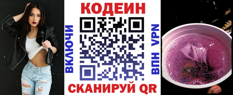 Codein Purple Drank Сатка